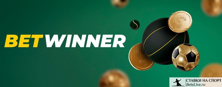 Découvrez Betwinner  le guide ultime pour les paris en ligne