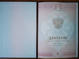 Доступные варианты Купить диплом специалиста по низкой цене