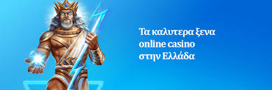 Τα Καλύτερα Online Casino στην Ελλάδα 1597448441